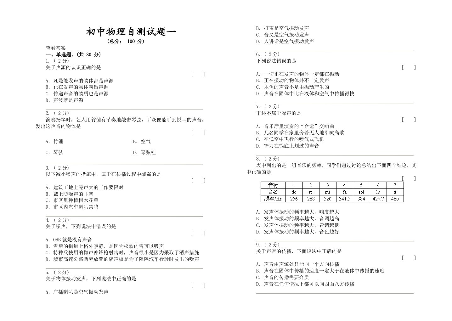 初二物理自测试题含答案(精排版)