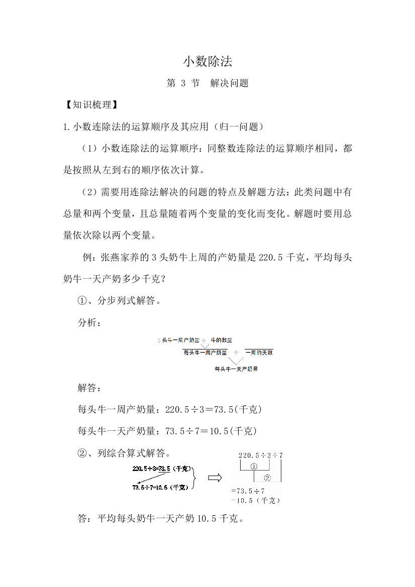 人教版同步教参数学五年级上册小数除法解决问题