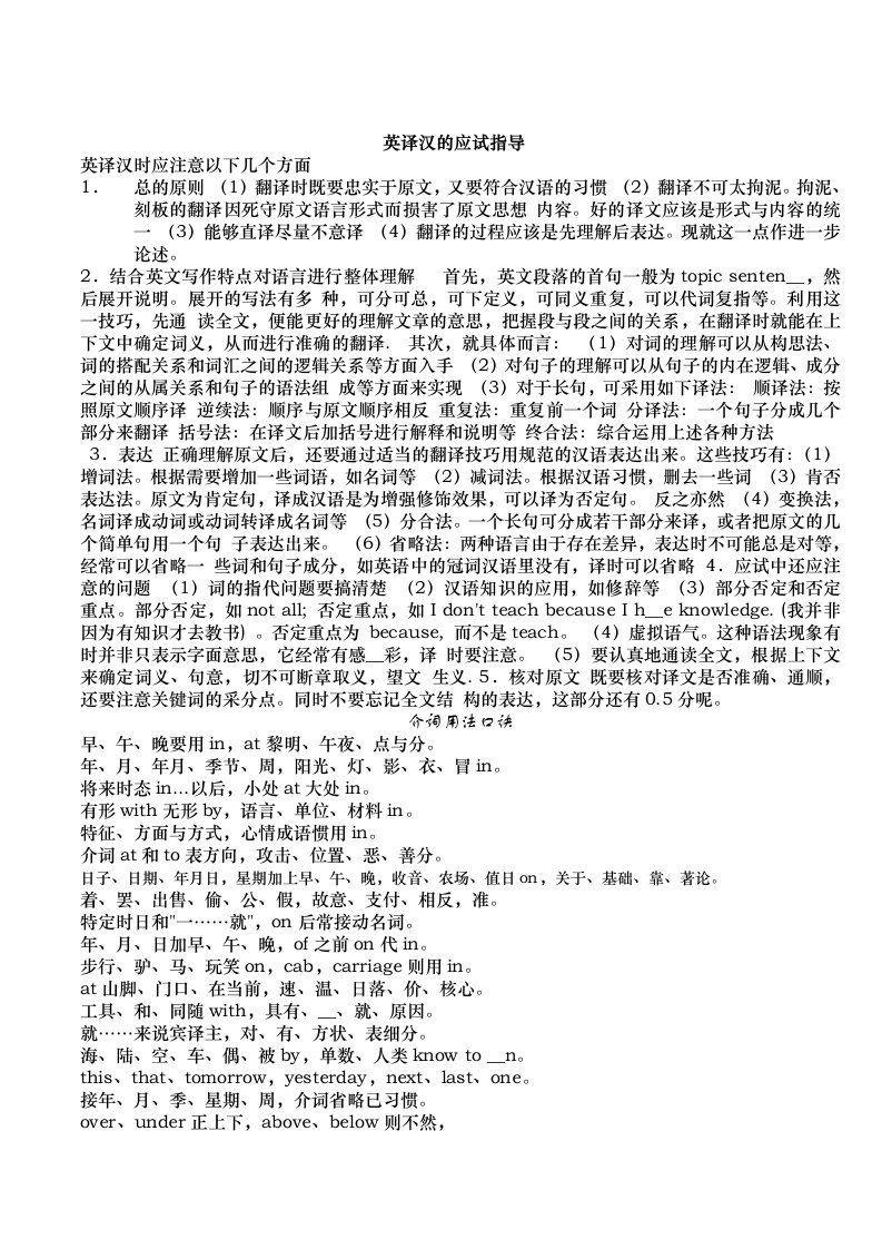 大学英语六级词汇精讲