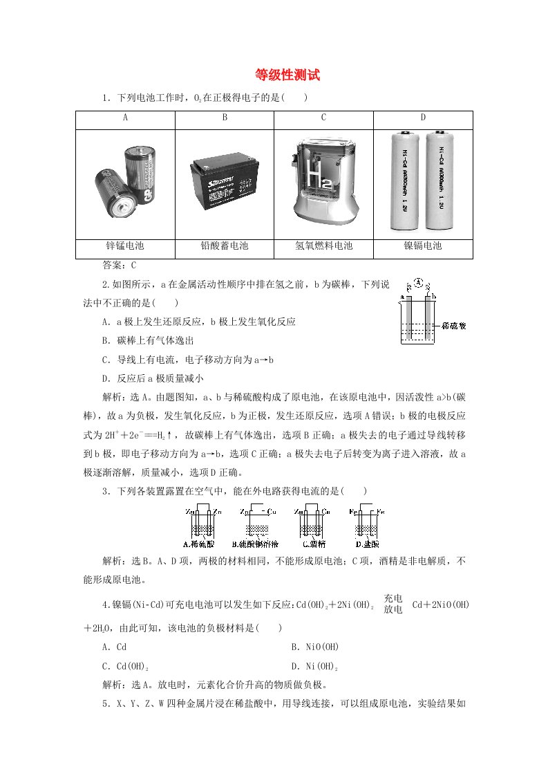 2019-2020学年新教材高中化学第六章化学反应与能量1第2课时化学反应与电能练习含解析新人教版必修第二册