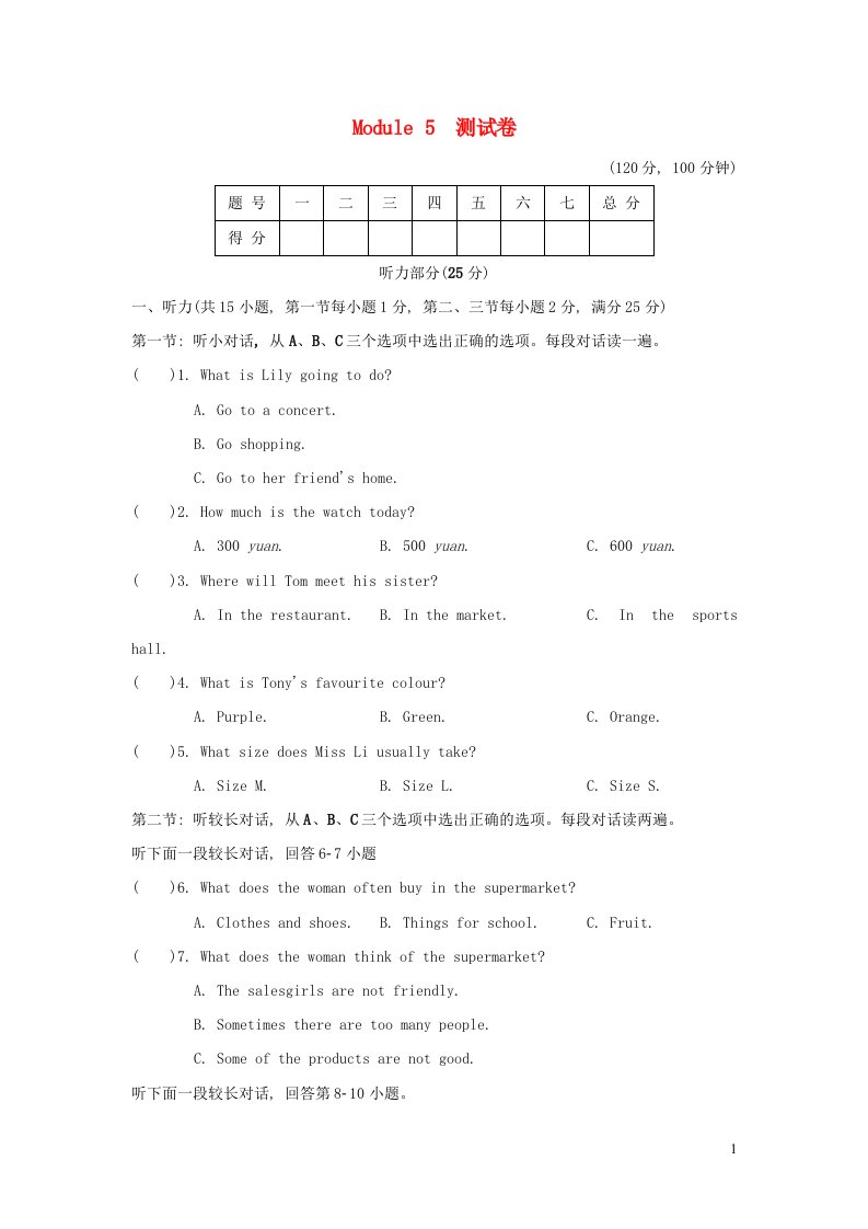 浙江专版2022春七年级英语下册Module5Shopping测试卷新版外研版