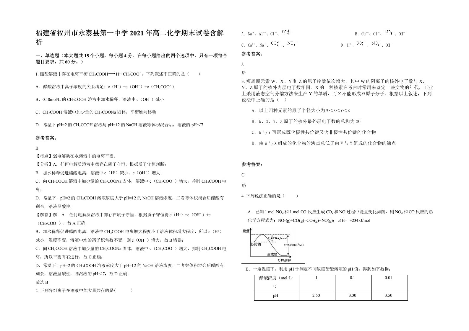 福建省福州市永泰县第一中学2021年高二化学期末试卷含解析