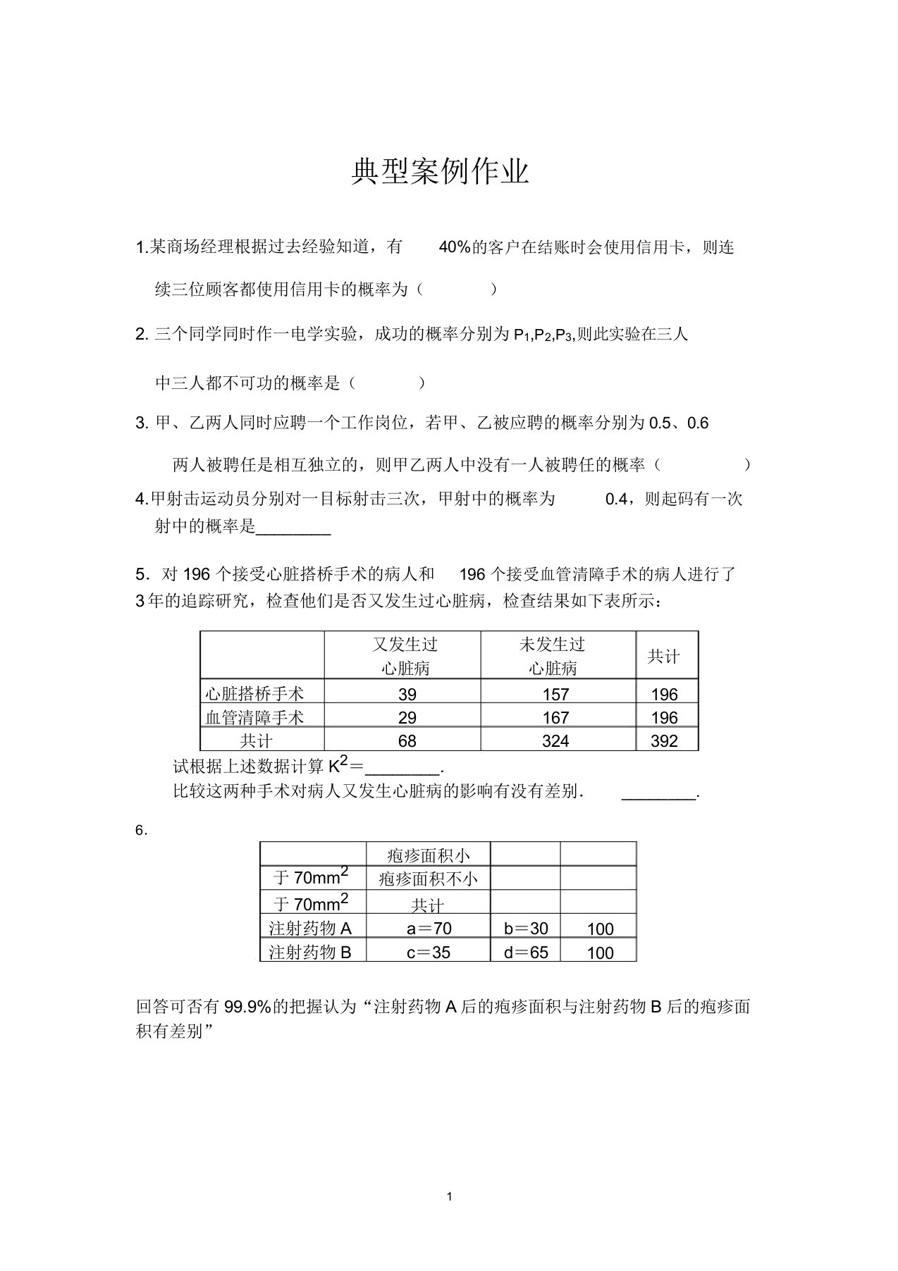 高二数学典型统计案例习题及