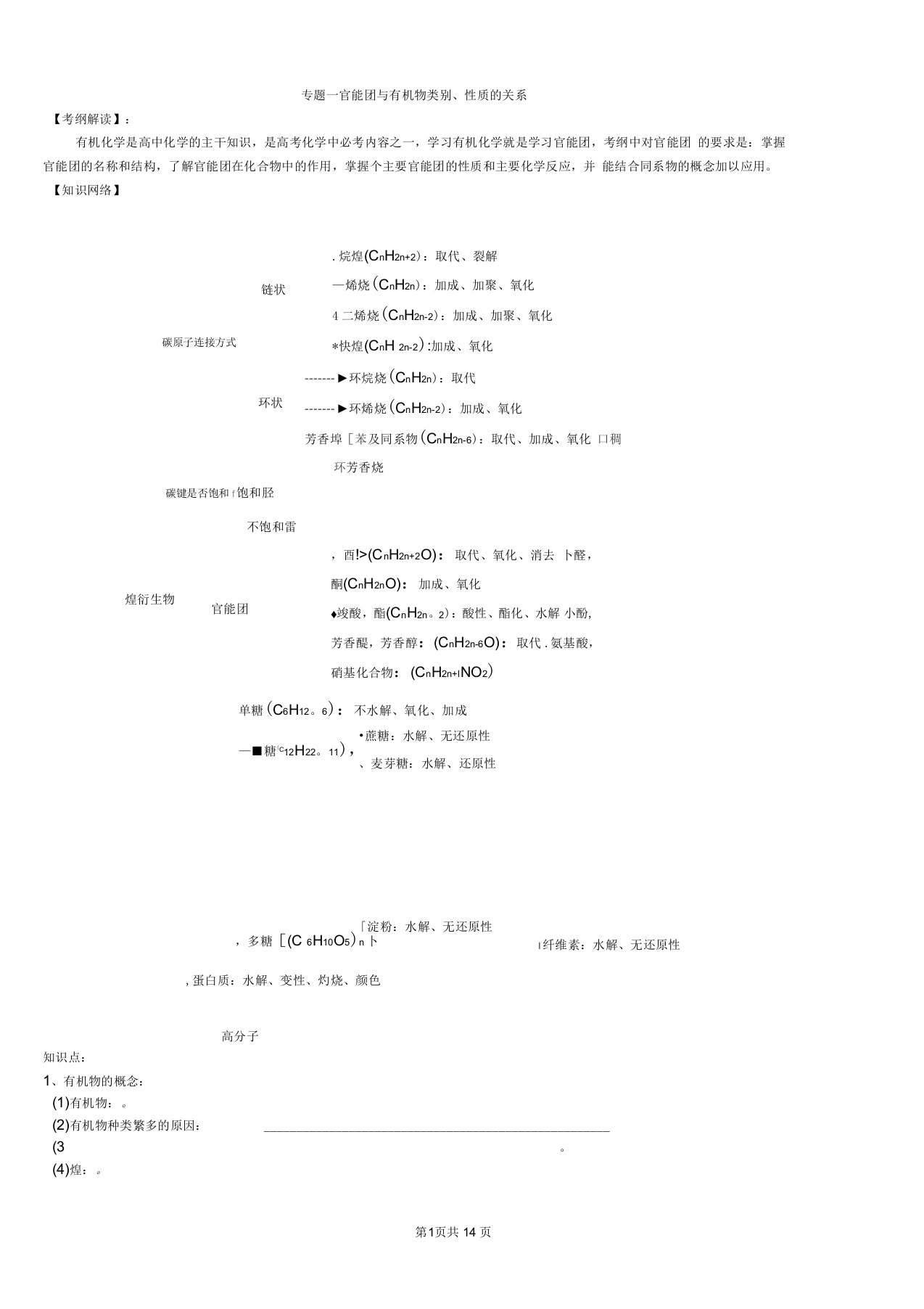 高三有机化学一轮复习知识点归纳讲义