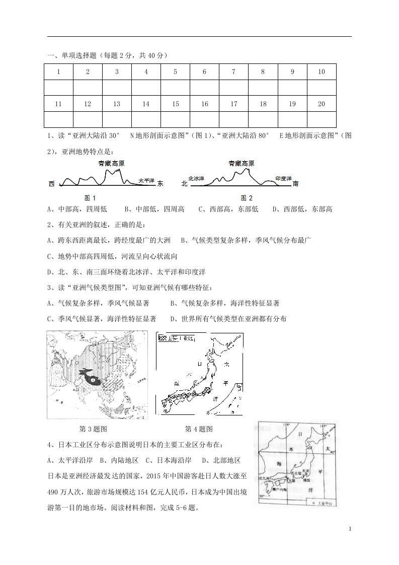 安徽省桐城市黄岗初中七年级地理下学期期中试题新人教版