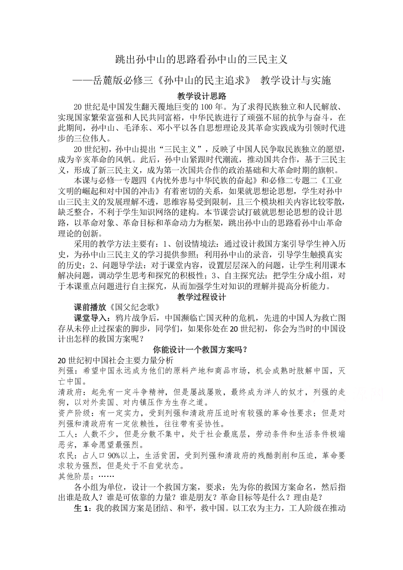 2021-2022学年高二历史岳麓版必修3教学教案：第五单元