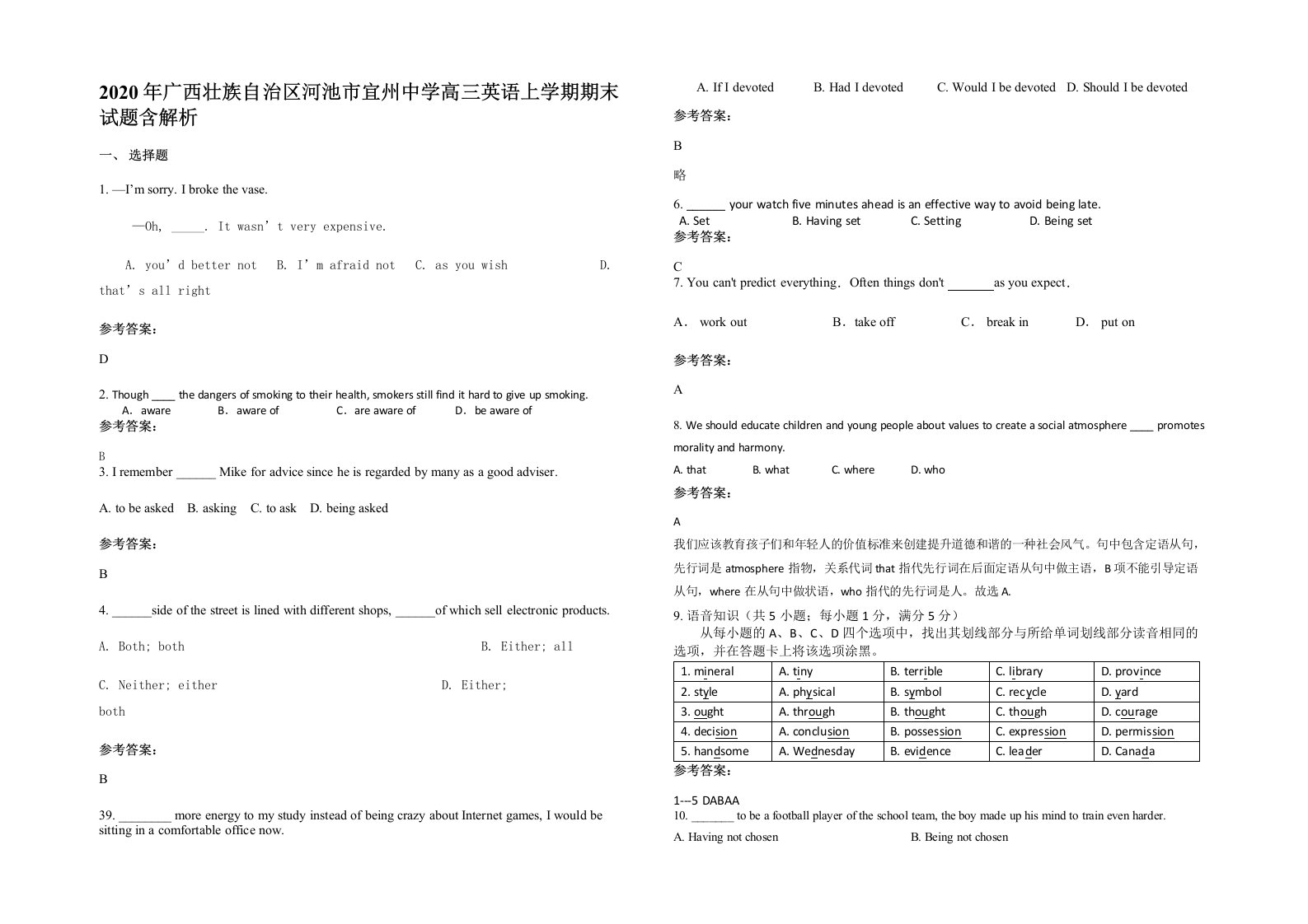 2020年广西壮族自治区河池市宜州中学高三英语上学期期末试题含解析