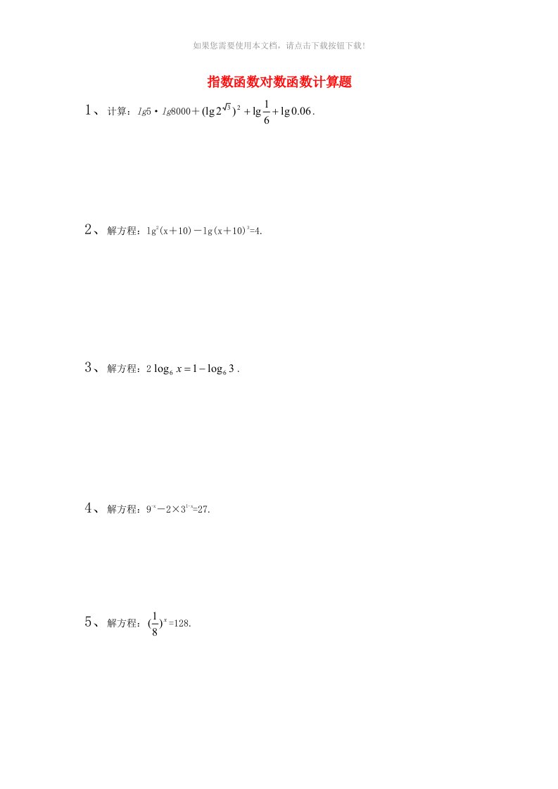 高一数学计算题