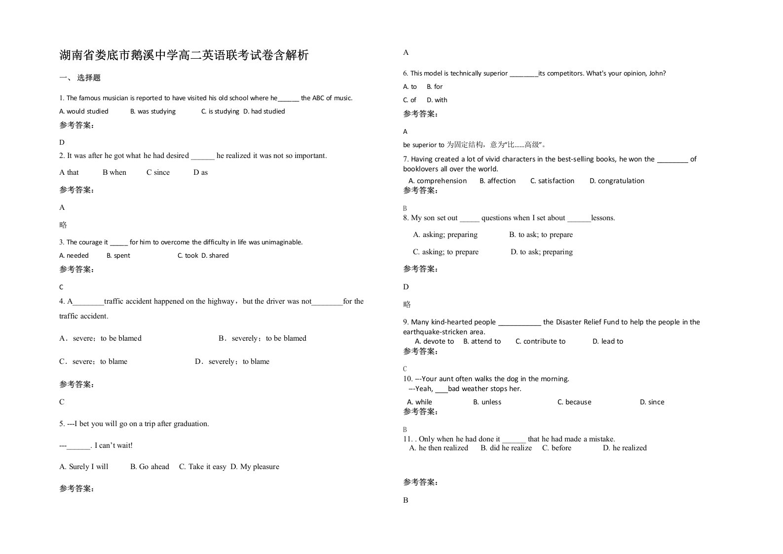 湖南省娄底市鹅溪中学高二英语联考试卷含解析