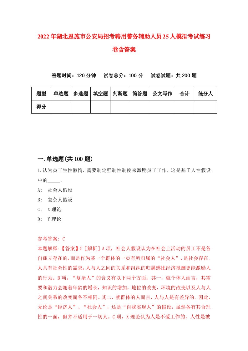 2022年湖北恩施市公安局招考聘用警务辅助人员25人模拟考试练习卷含答案第2套