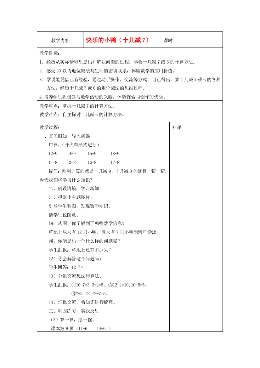 一年级数学下册