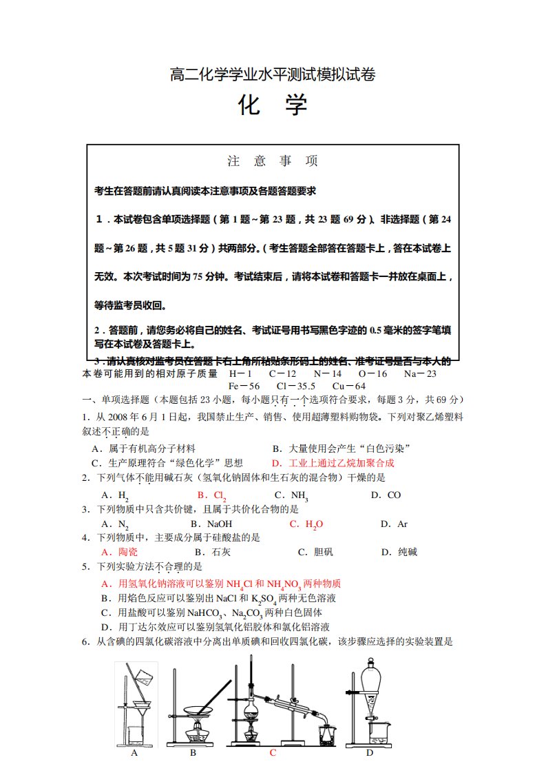 (完整word版)高二化学学业水平测试模拟试卷