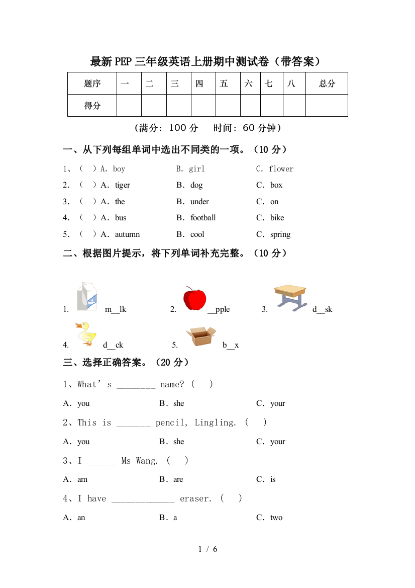 最新PEP三年级英语上册期中测试卷(带答案)