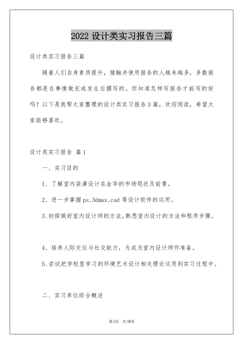 2022设计类实习报告三篇