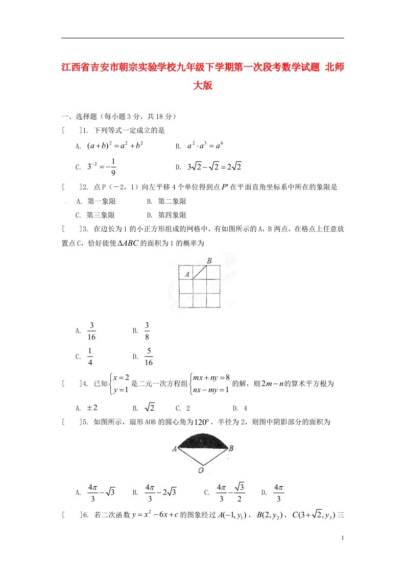 江西省吉安市九级数学下学期第一次段考试题