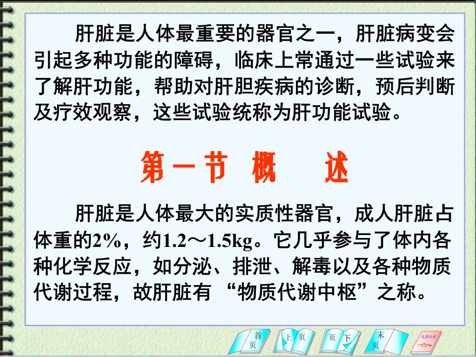 故血清TBA测定是目前认为最敏感的肝功能试验项目之一胆汁酸测定课件