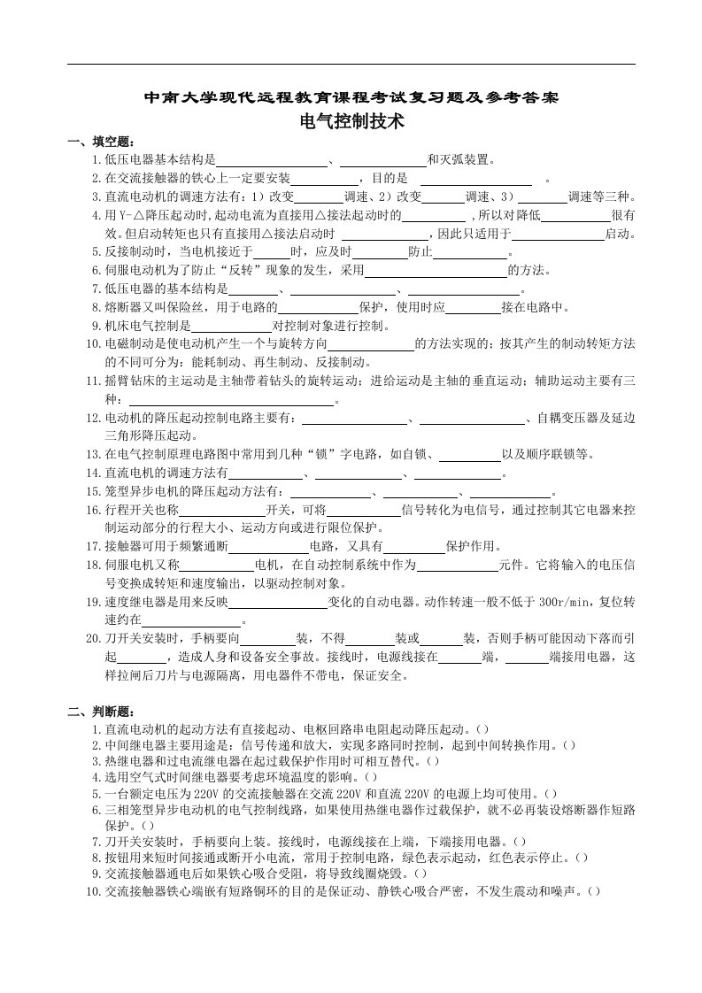 电气控制技术复习题及答案