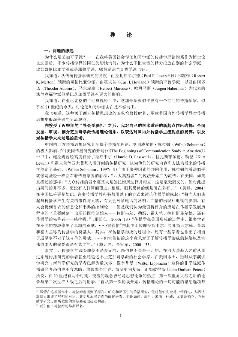 胡冀青博士论文芝加哥学派-word资料(精)