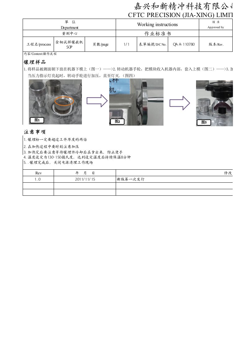 金相试样镶嵌机作业标准书