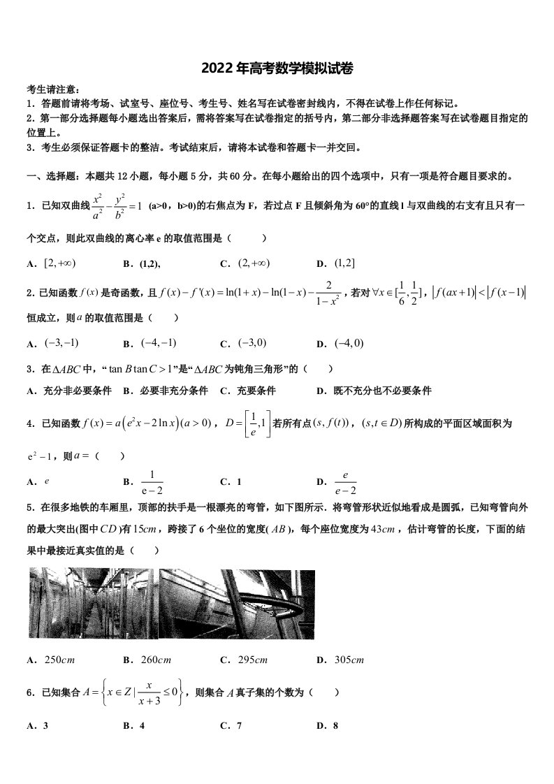 吉林省敦化县2022年高三一诊考试数学试卷含解析