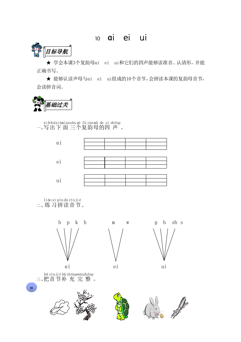 一年级上册语文课后练习题　10