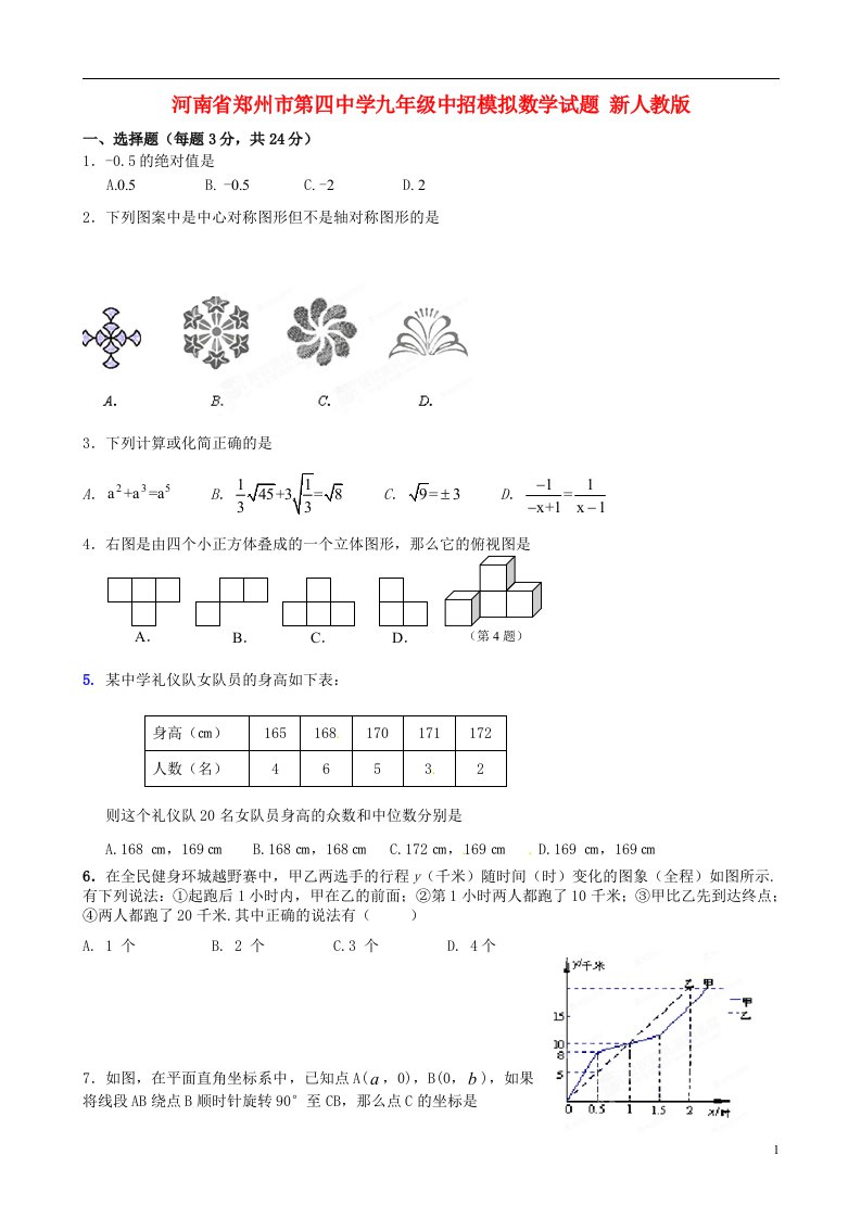 河南省郑州市第四中学中考数学招生模拟试题