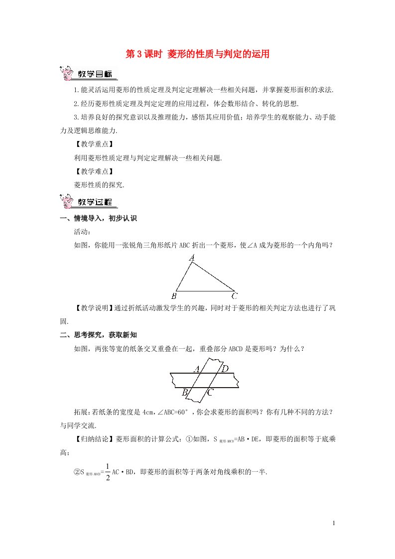 2023九年级数学上册第一章特殊平行四边形1菱形的性质与判定第3课时菱形的性质与判定的运用教案新版北师大版