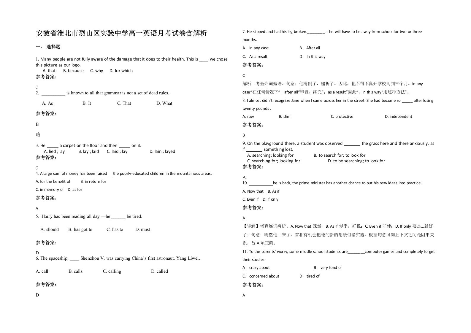 安徽省淮北市烈山区实验中学高一英语月考试卷含解析