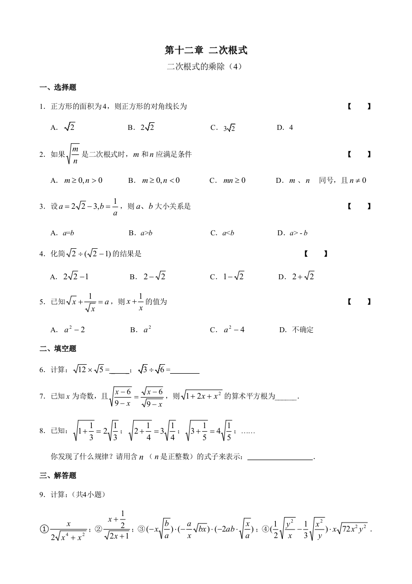 【小学中学教育精选】第十二章