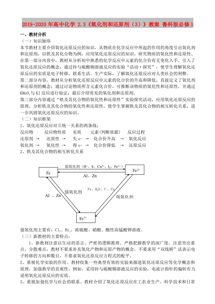 2019-2020年高中化学