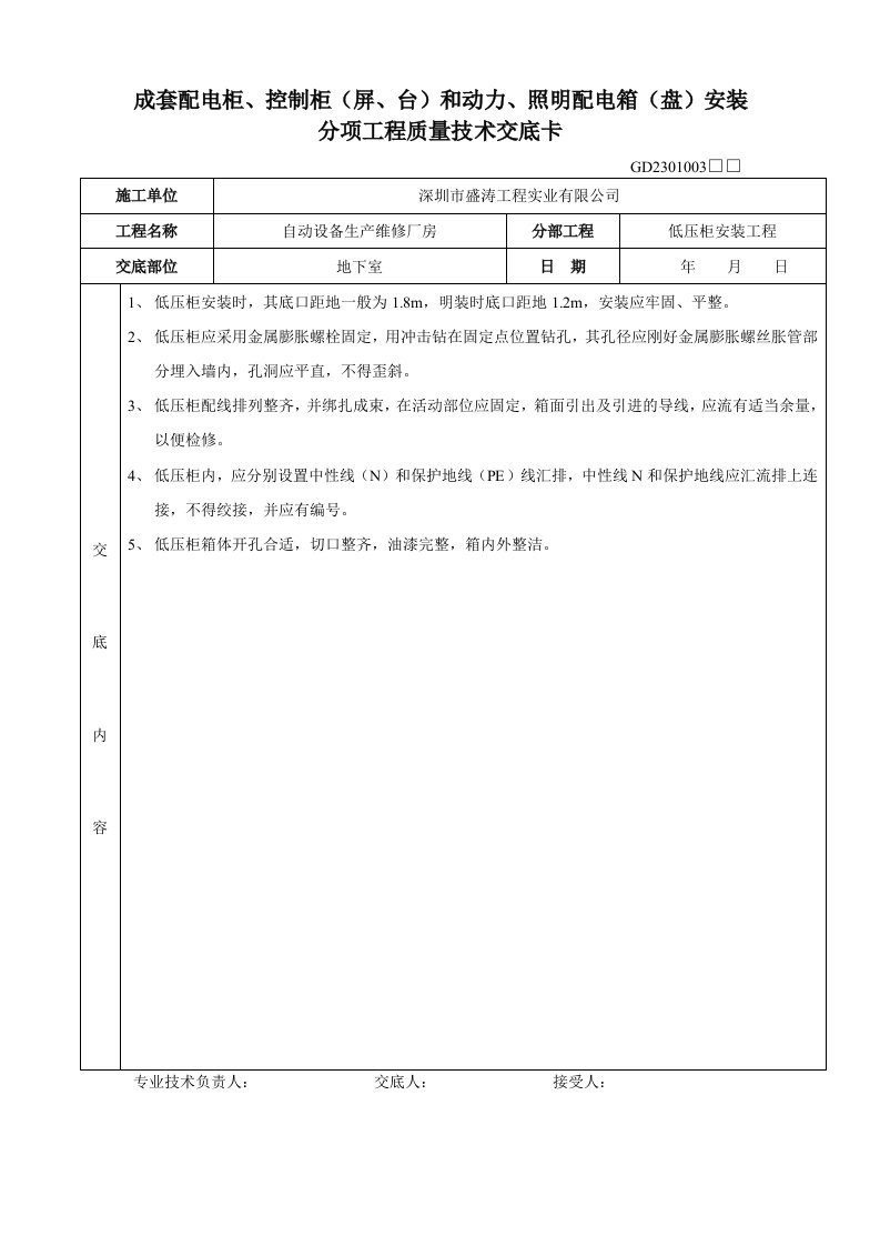 分项工程质量技术交底卡电气