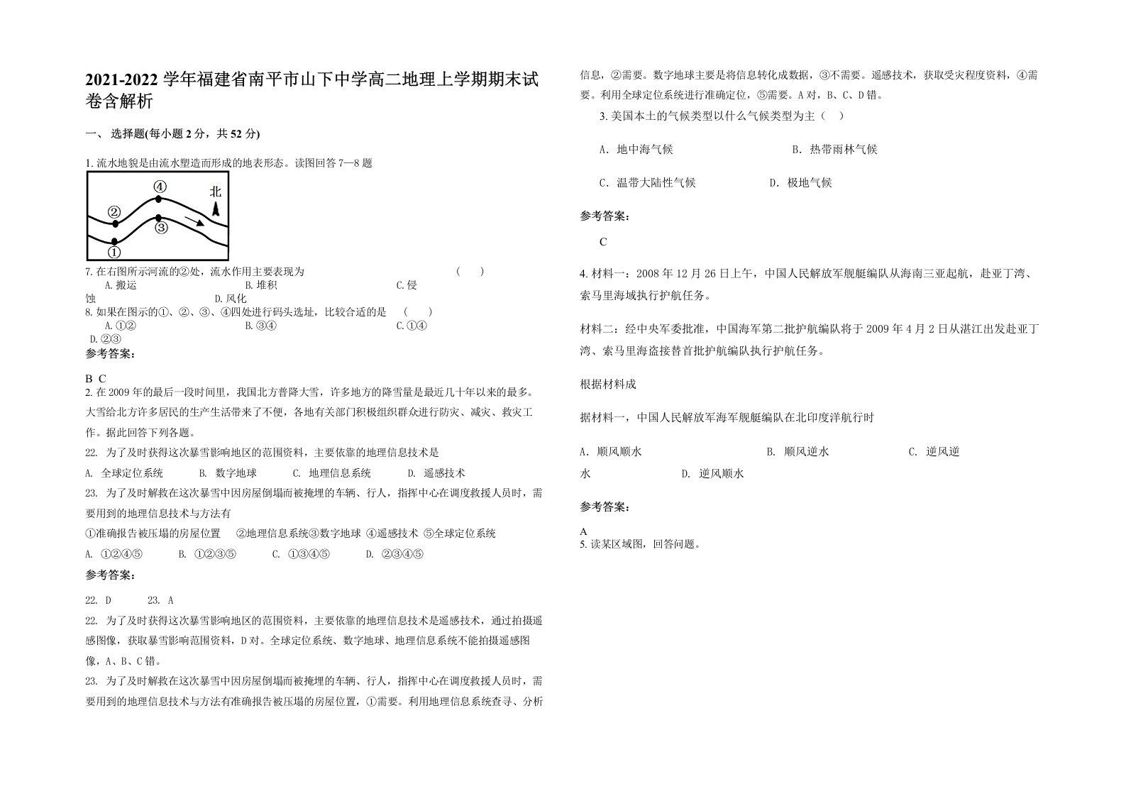 2021-2022学年福建省南平市山下中学高二地理上学期期末试卷含解析