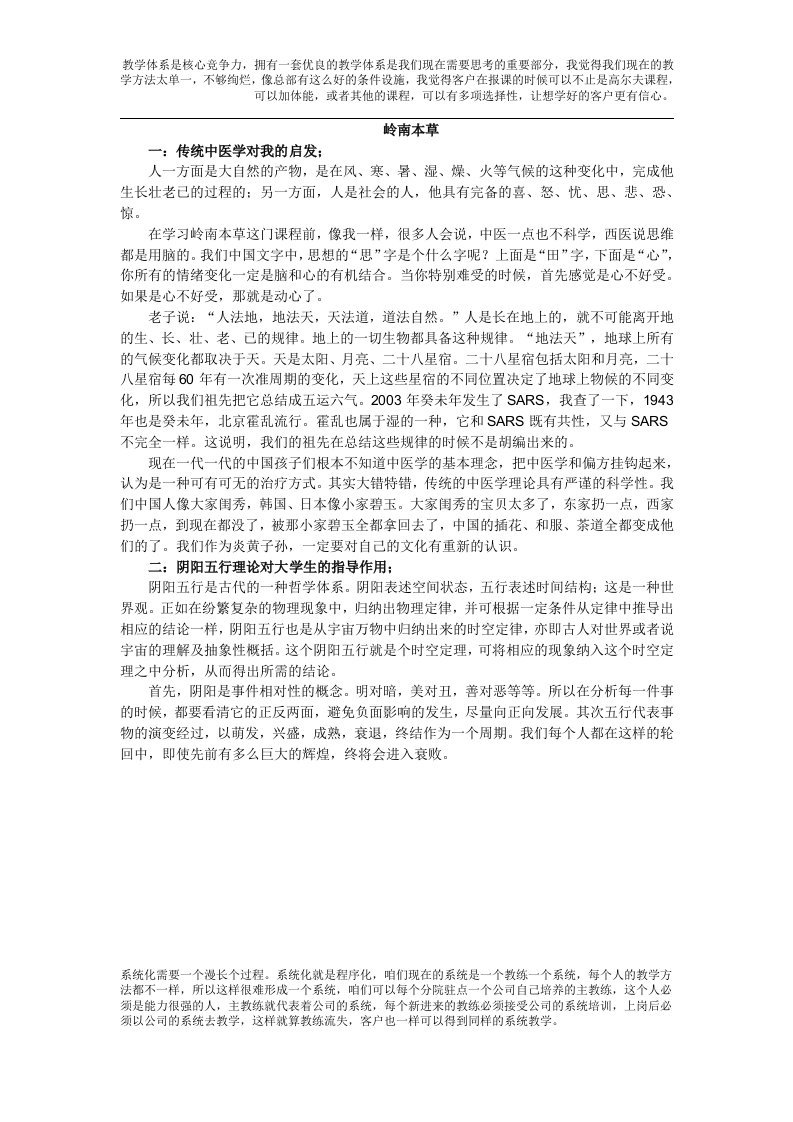 传统中医学对我的启发以及阴阳五行对大学生的指导作用