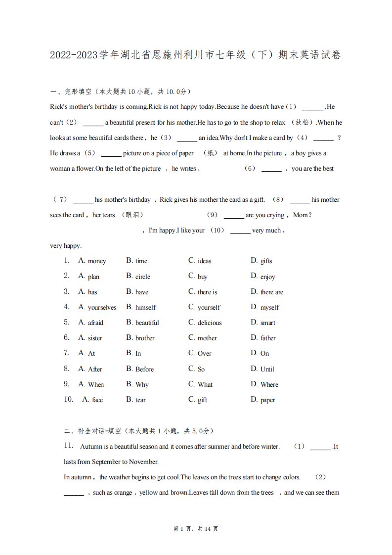 2022-2023学年湖北省恩施州利川市七年级(下)期末英语试卷(含解析)