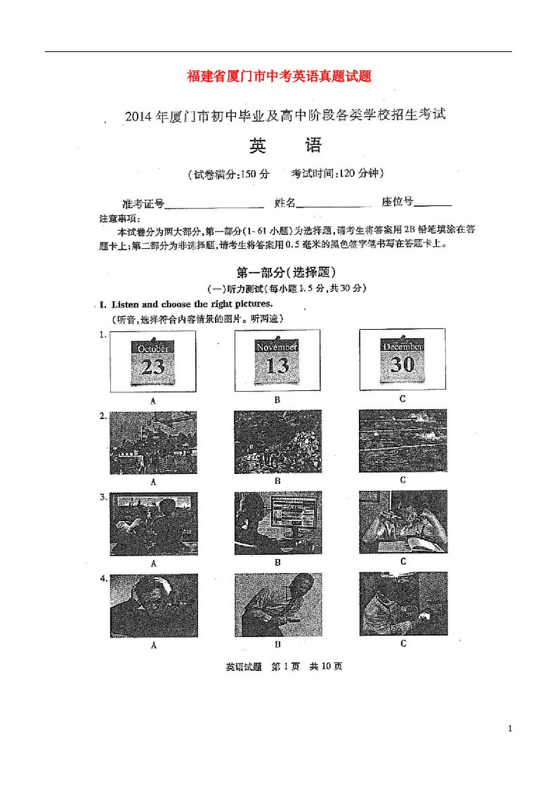 福建省厦门市中考英语真题试题（无答案）