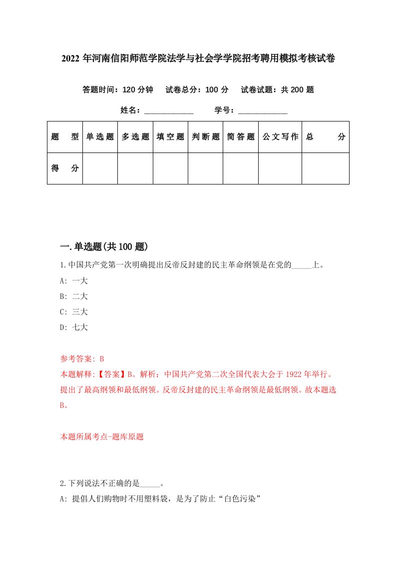 2022年河南信阳师范学院法学与社会学学院招考聘用模拟考核试卷6