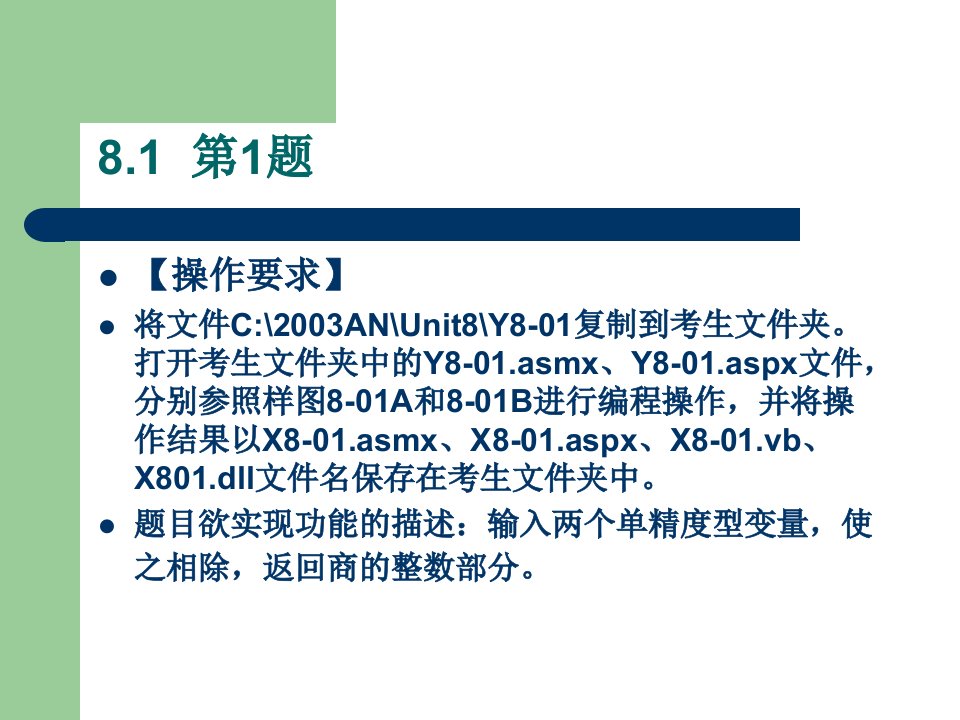 教学课件第八单元WebService应用