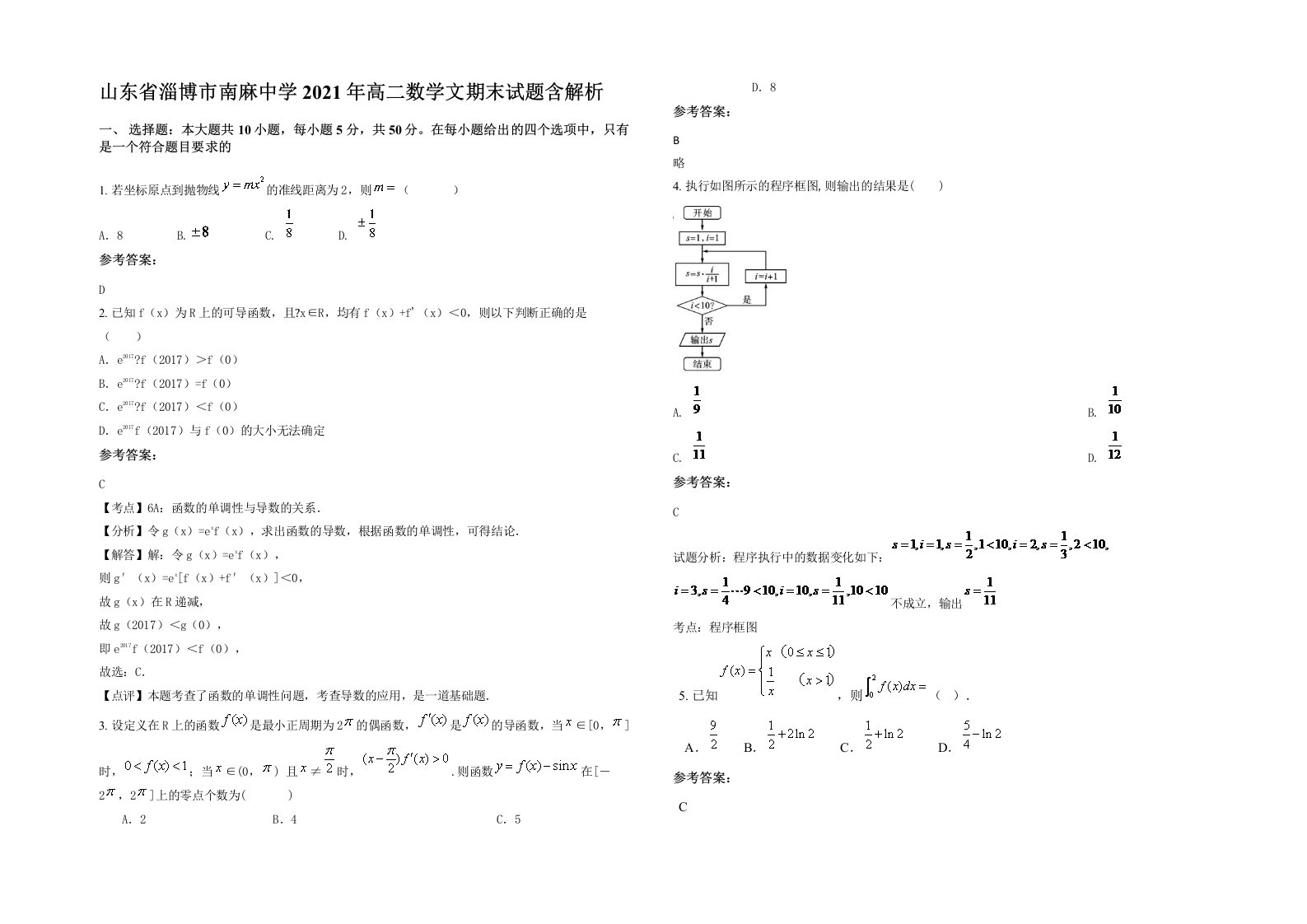 山东省淄博市南麻中学2021年高二数学文期末试题含解析