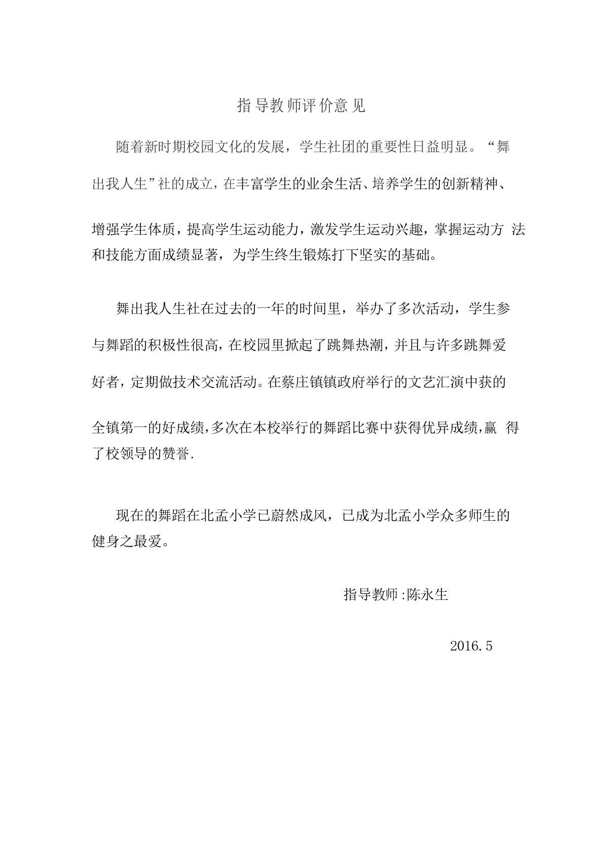 社团教师评价意见