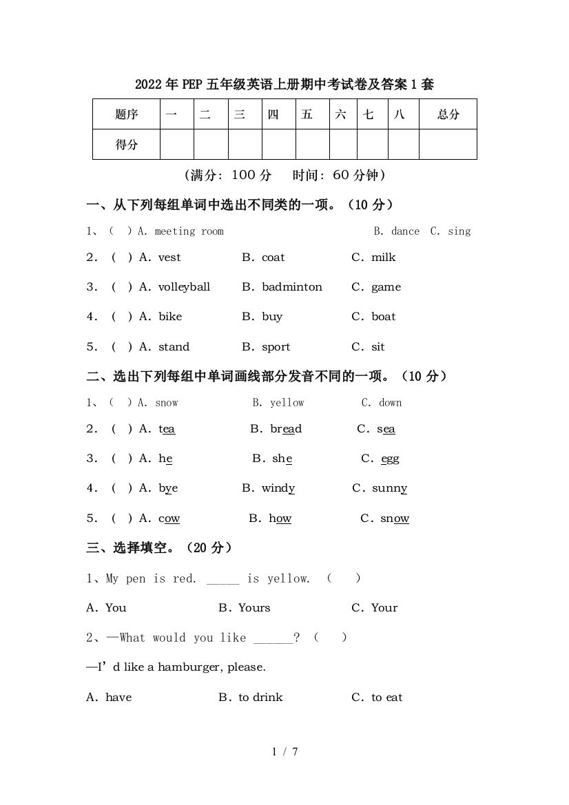 2022年PEP五年级英语上册期中考试卷及答案1套