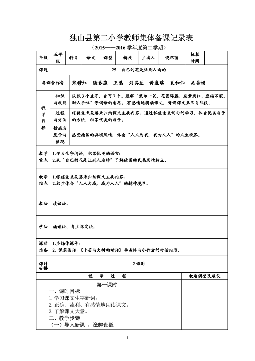 饶绍丽：五语（下）：第八单元：25：集体备课