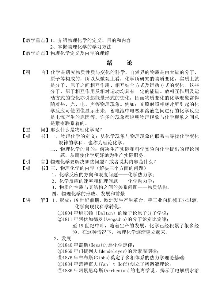 物理化学教案