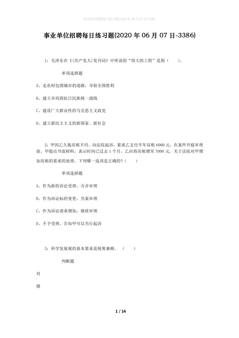 事业单位招聘每日练习题2020年06月07日-3386