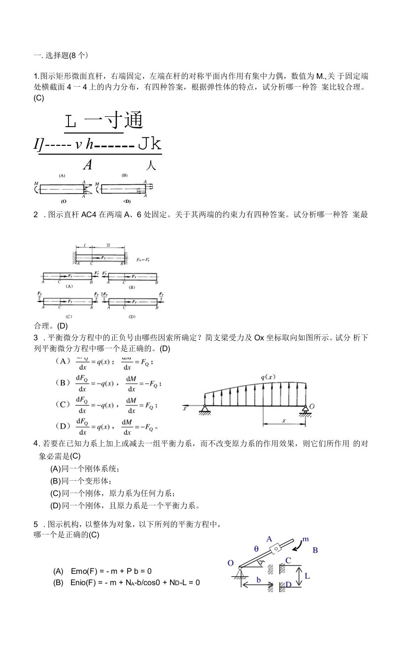 材料力学与理论力学试题答案(大二、三用)