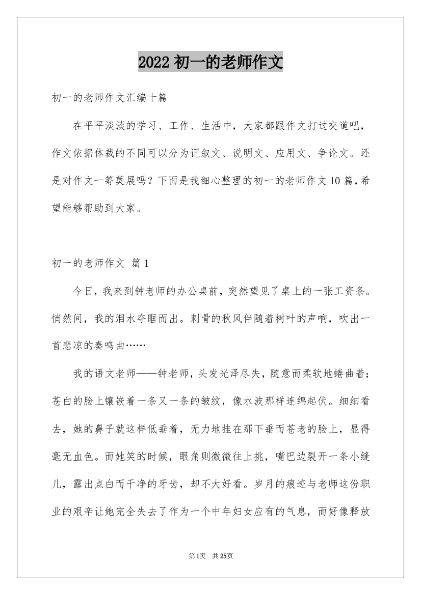 2022初一的老师作文_32