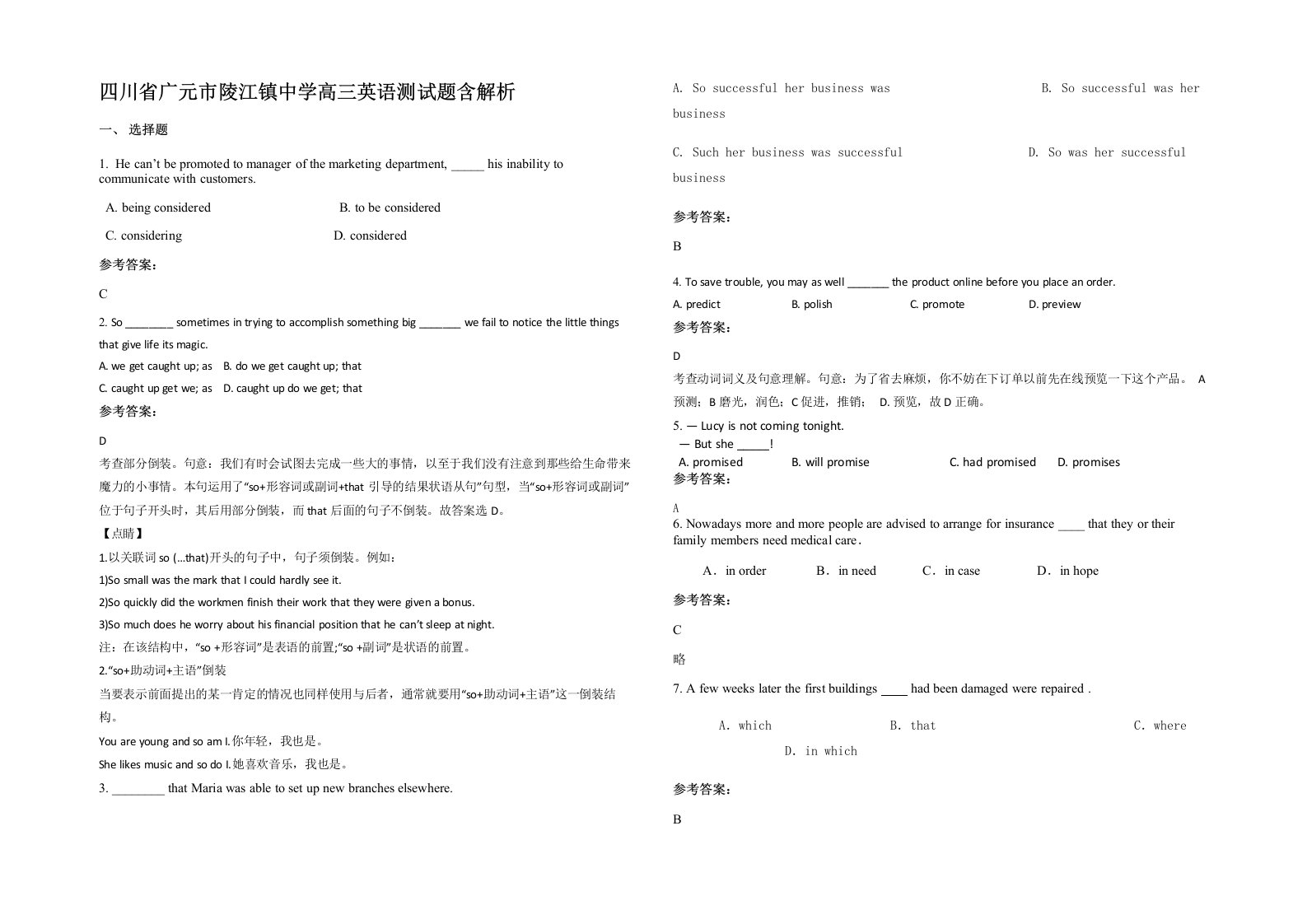 四川省广元市陵江镇中学高三英语测试题含解析