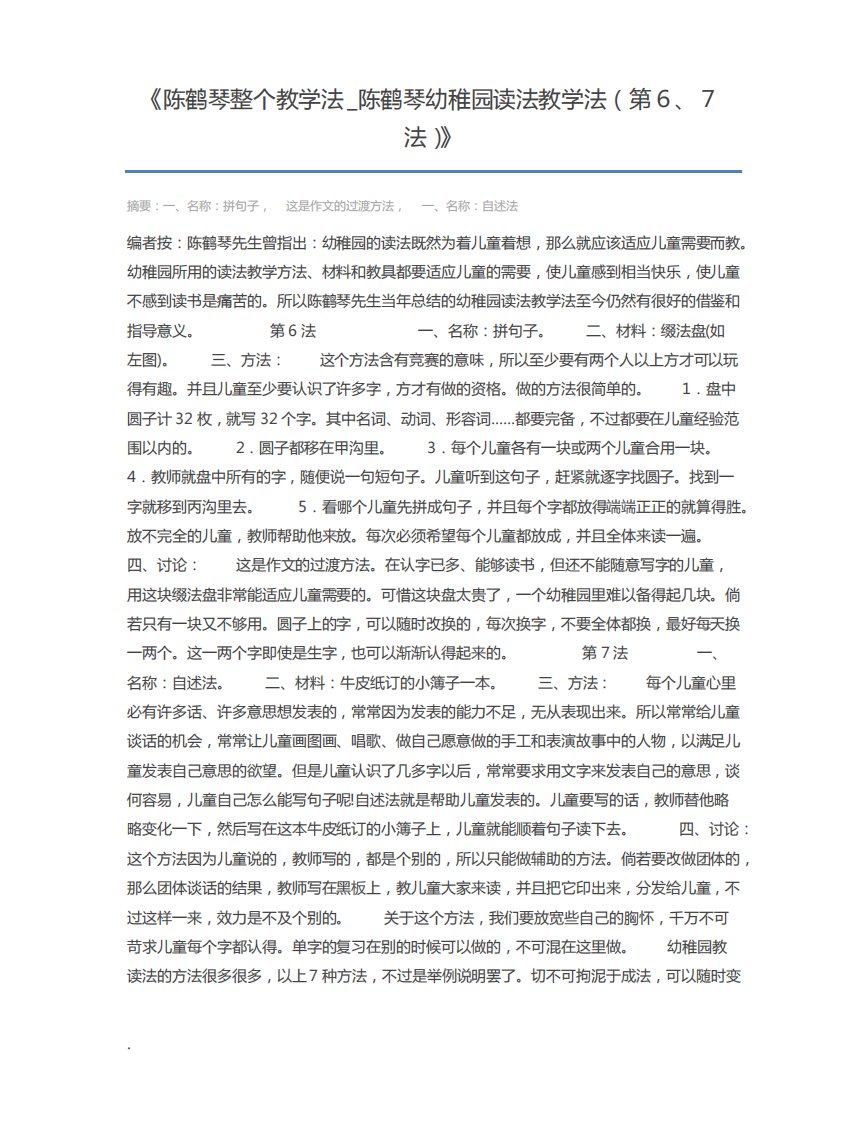 陈鹤琴整个教学法