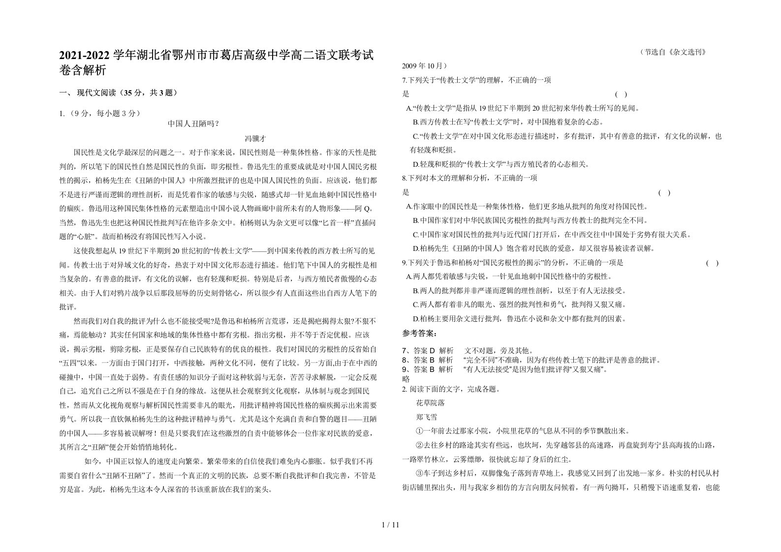 2021-2022学年湖北省鄂州市市葛店高级中学高二语文联考试卷含解析