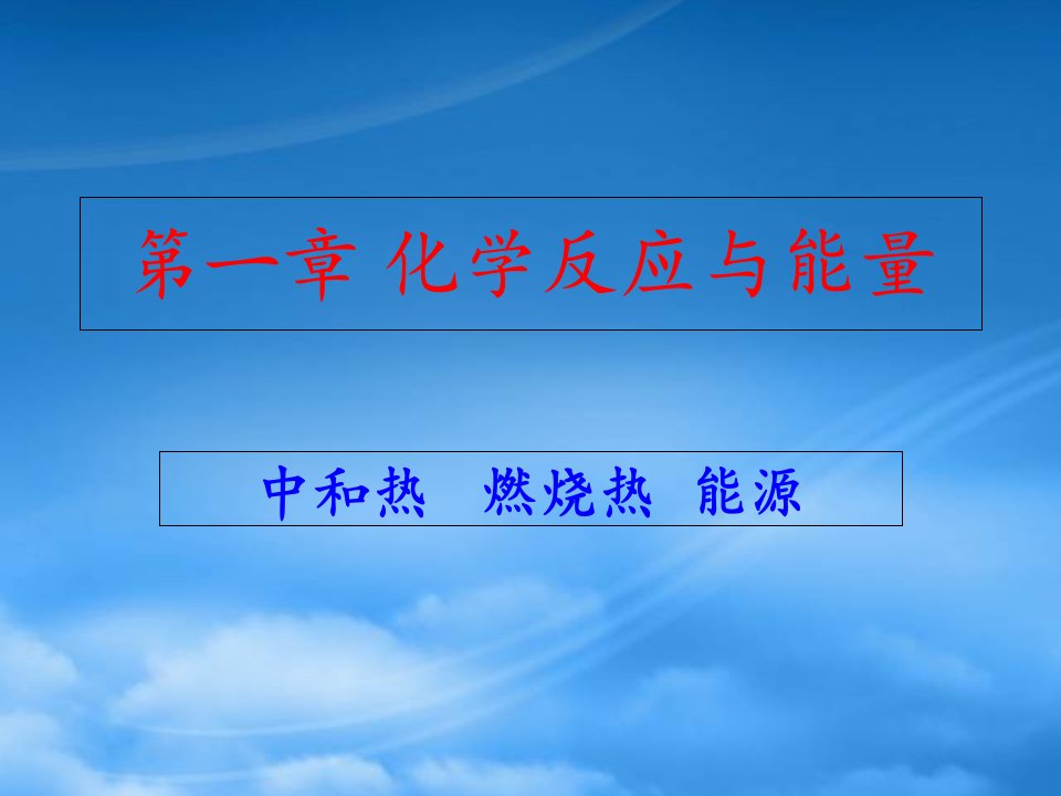 吉林省伊通满族自治县高中化学