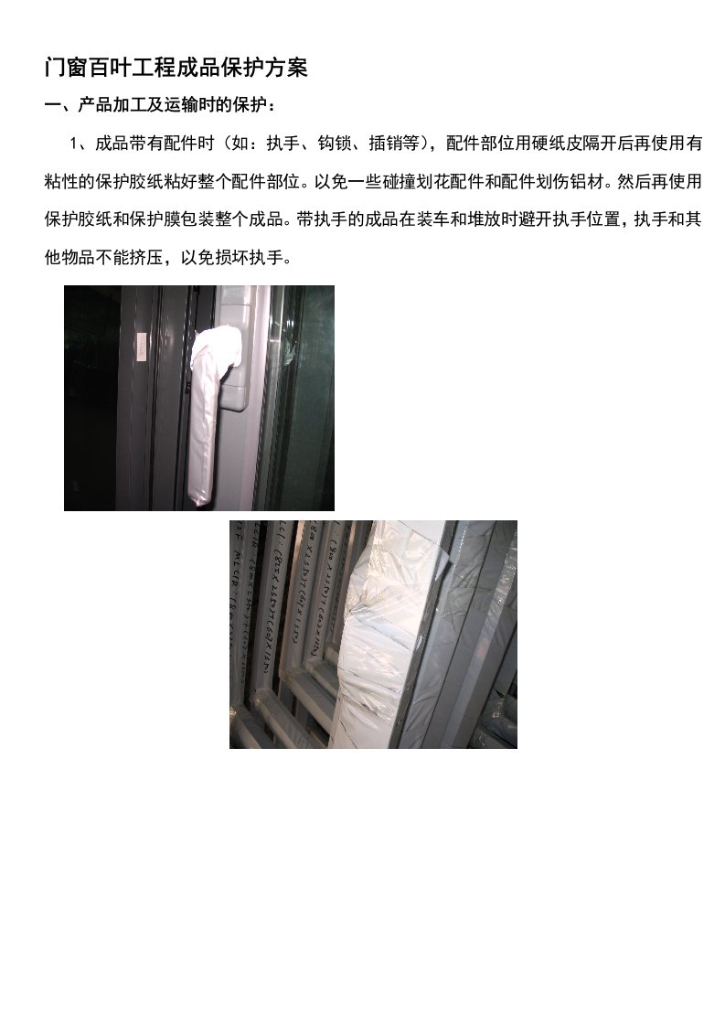 门窗工程成品保护方案